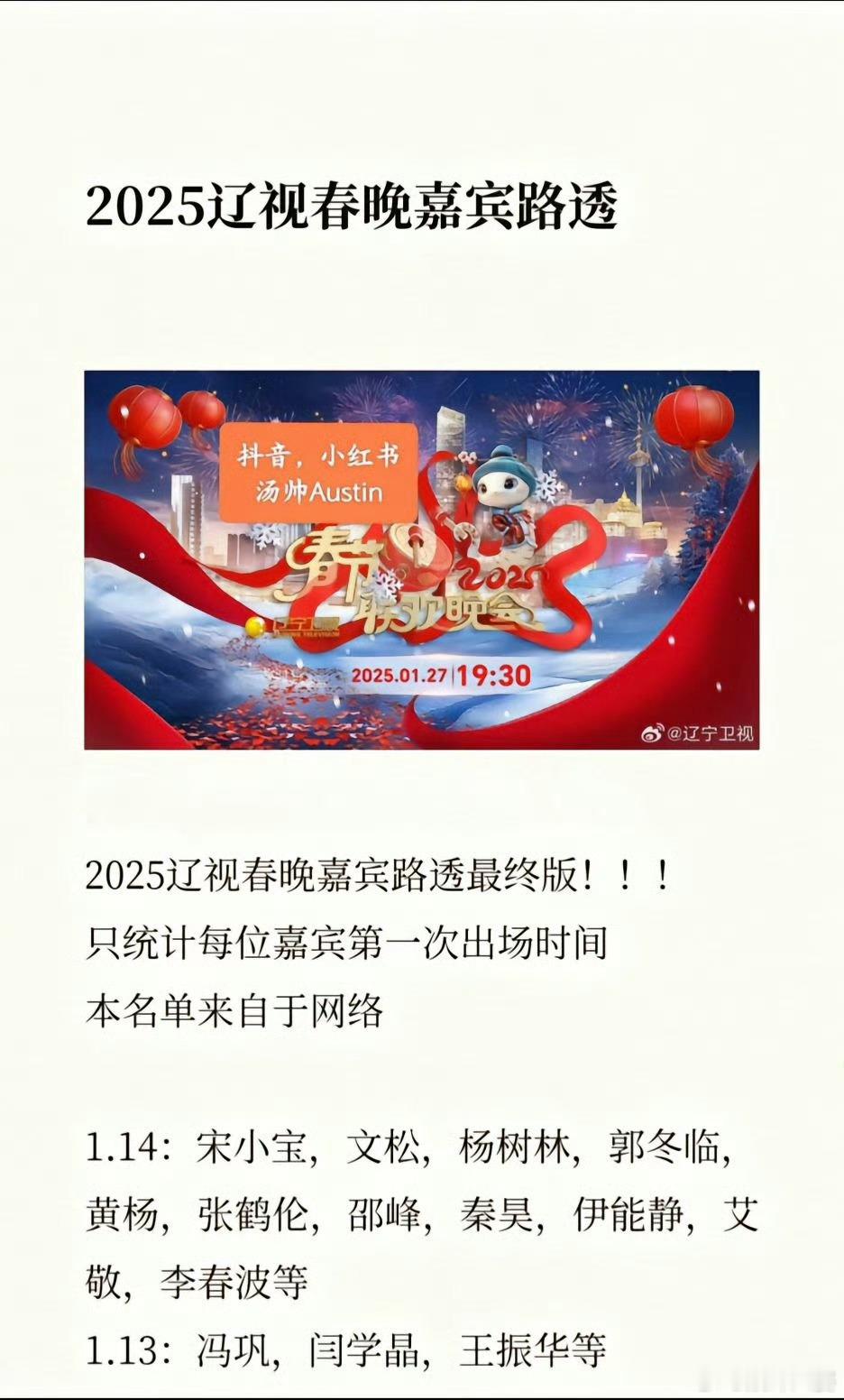 伊能静官宣加盟辽视春晚 伊能静官宣加盟辽视春晚，回秦昊老家过年了！她始终是自己的