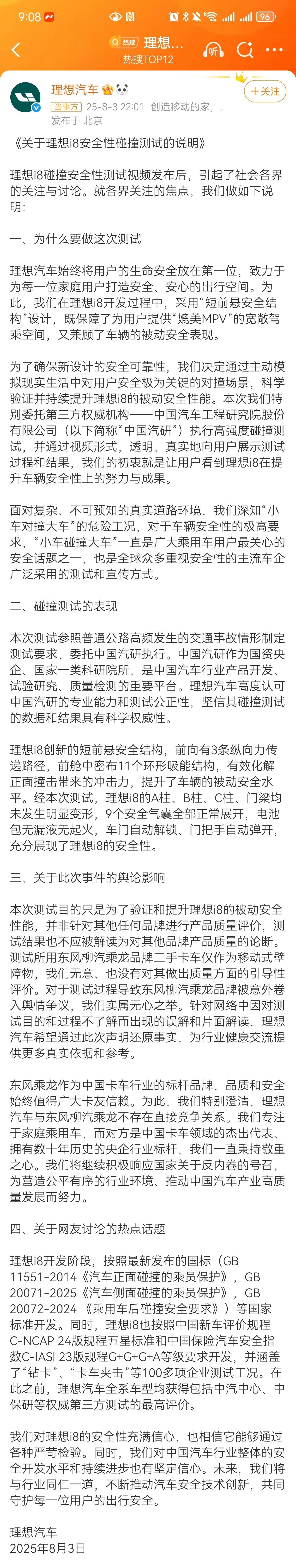 理想回应i8安全性碰撞测试长篇的回应，我帮大家用ai概括了，看看ai的观点[do