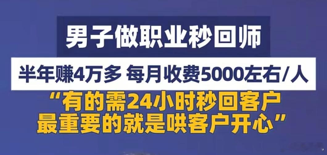 什么？？职业秒回师？这世界如此抽象了吗？ 深圳