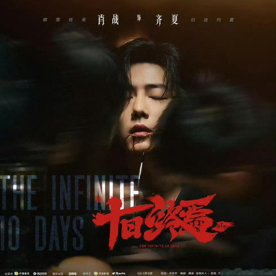 肖战怎么瘦了这么多新戏刚杀青辛苦啦回家好好休息 我将躁候播出！！！ 