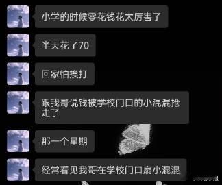 小学的时候零花钱花太厉害了 ​​​