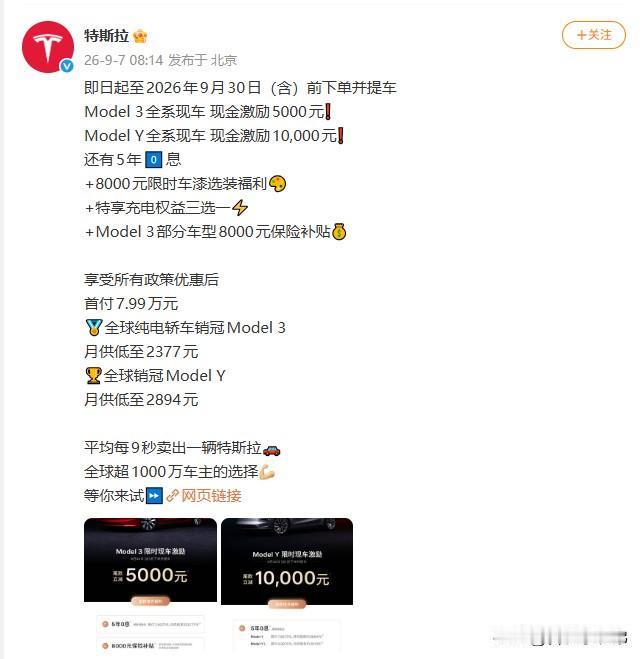 Model 3现车享5000元现金激励，Model Y现车直接给到10000元现