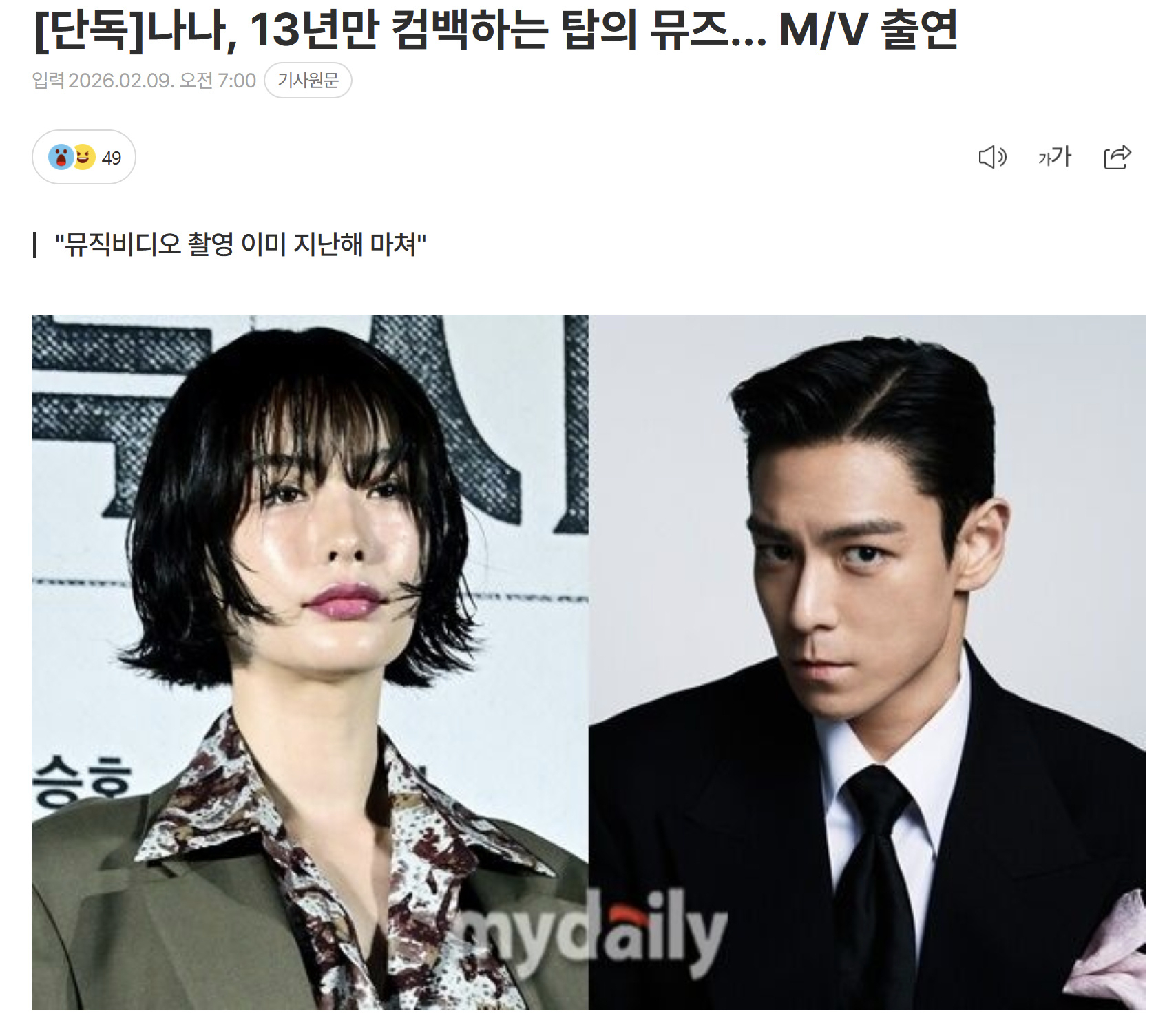 林珍娜出演TOP新歌MV 据韩媒独家报道，NANA林珍娜出演T.O.P崔胜铉新曲