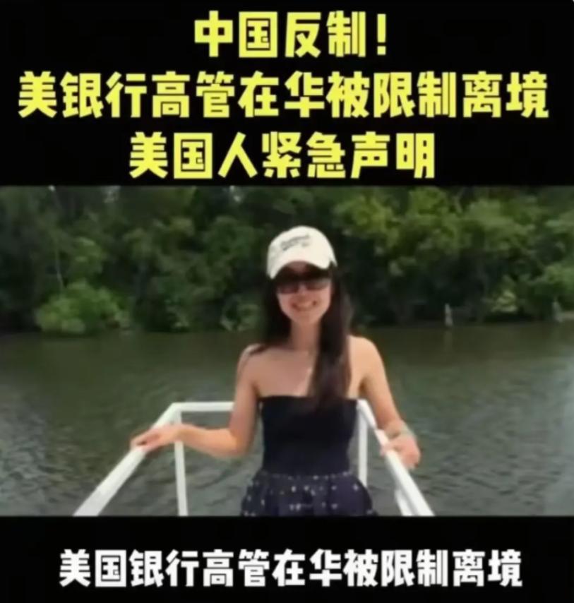 中方终于反击了，接连2名在华美国高管被曝禁止离开中境内，美方急疯了：

这两个人