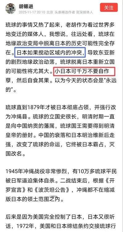 近日，胡锡进发文评论日本的琉球问题，老胡为日本如何保住冲绳而积极建言献策。
首先