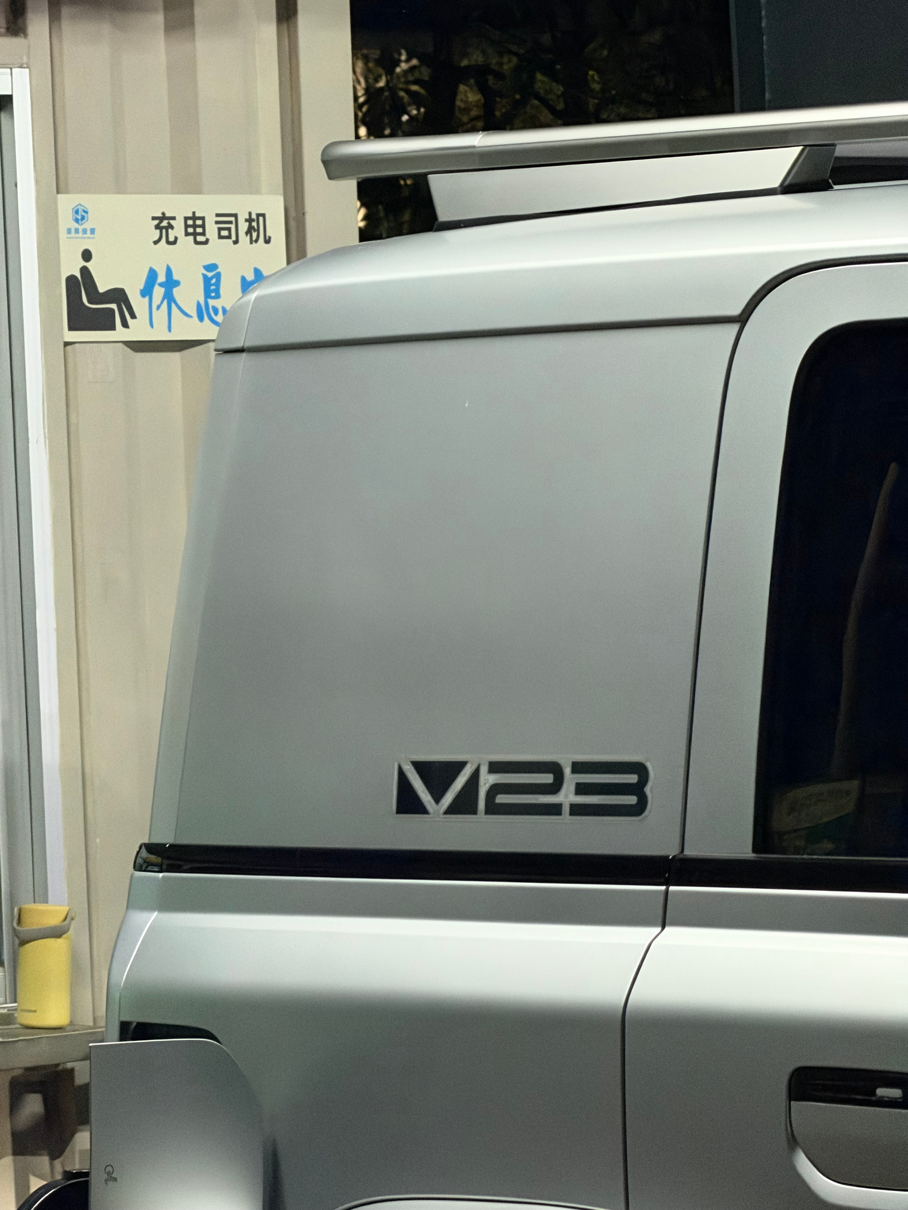 银色的icarv23，真有质感，这么看，还蛮好看的，不知道卖的怎么样，我基本上没