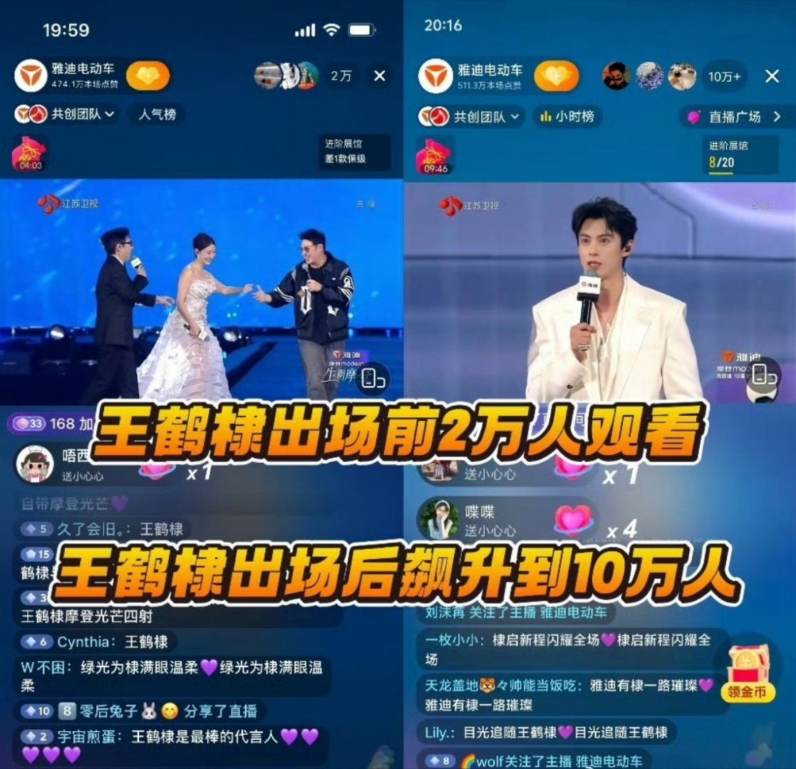王鹤棣今晚直播活动，直播间在线人数超10w➕了 国民度🔝 