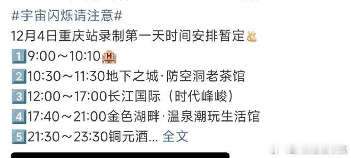 刘耀文回重庆 听说刘耀文师兄这次回重庆录制综艺，时代峰峻给他安排的是带四代练习生