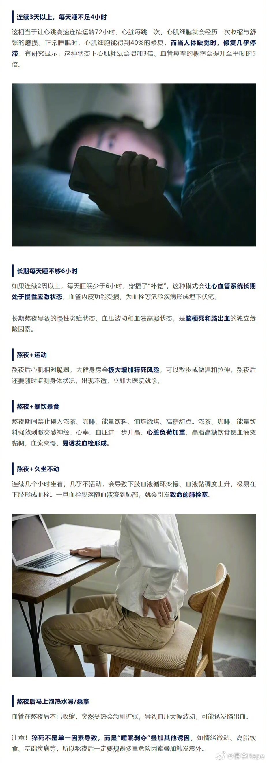 熬夜到什么程度会有猝死风险90%的人群都睡不到七小时吧！⚠️  这怎么说🤣⁉️