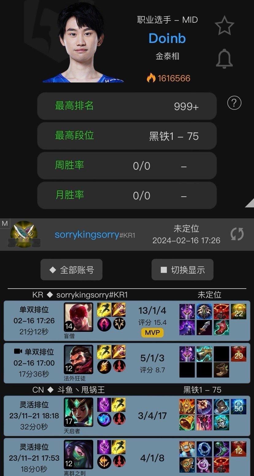 Doinb 开始热身了？一些小程序显示今天下午开始排位了，目前不知道什么情况前段