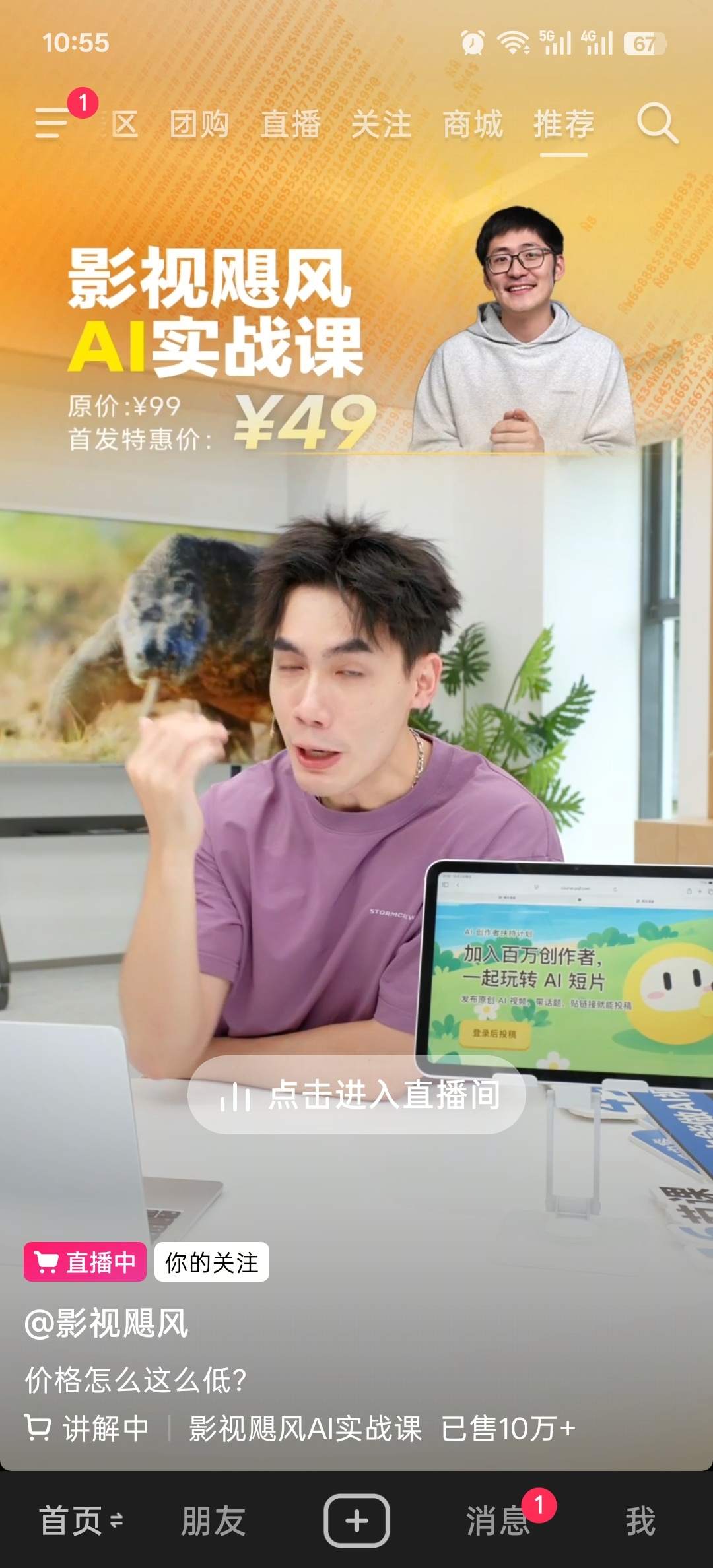 影视飓风居然在直播卖AI课程。 ​​​