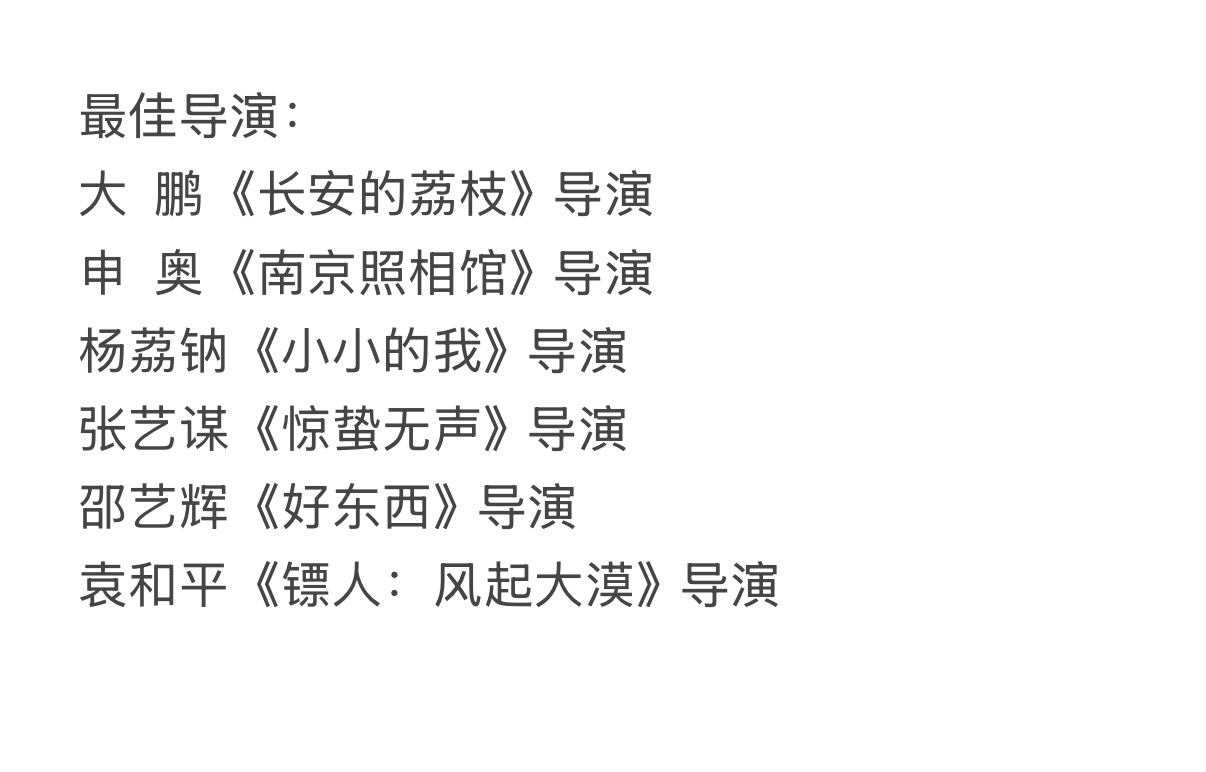 第38届百花奖提名名单第38届百花奖提名名单：最佳男主角：王宝强  《唐探190