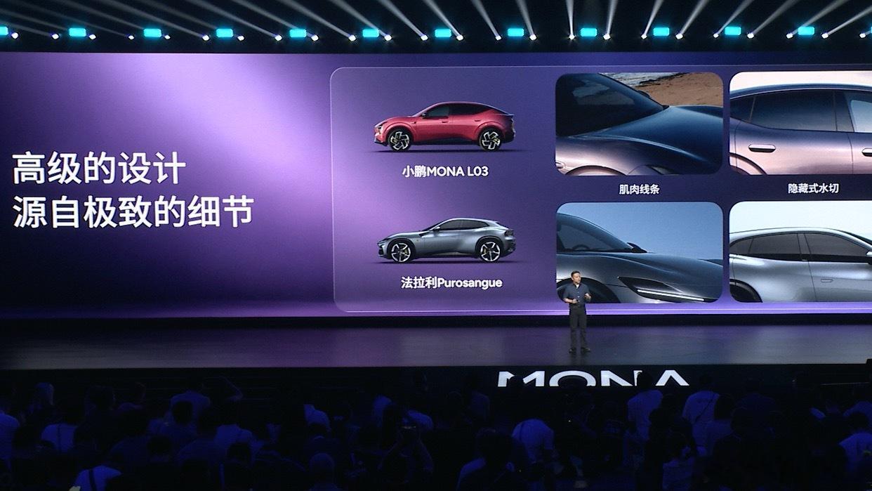 小鹏monal03更懂年轻人 小鹏不藏着掖着，L03就是按照法拉利purosan