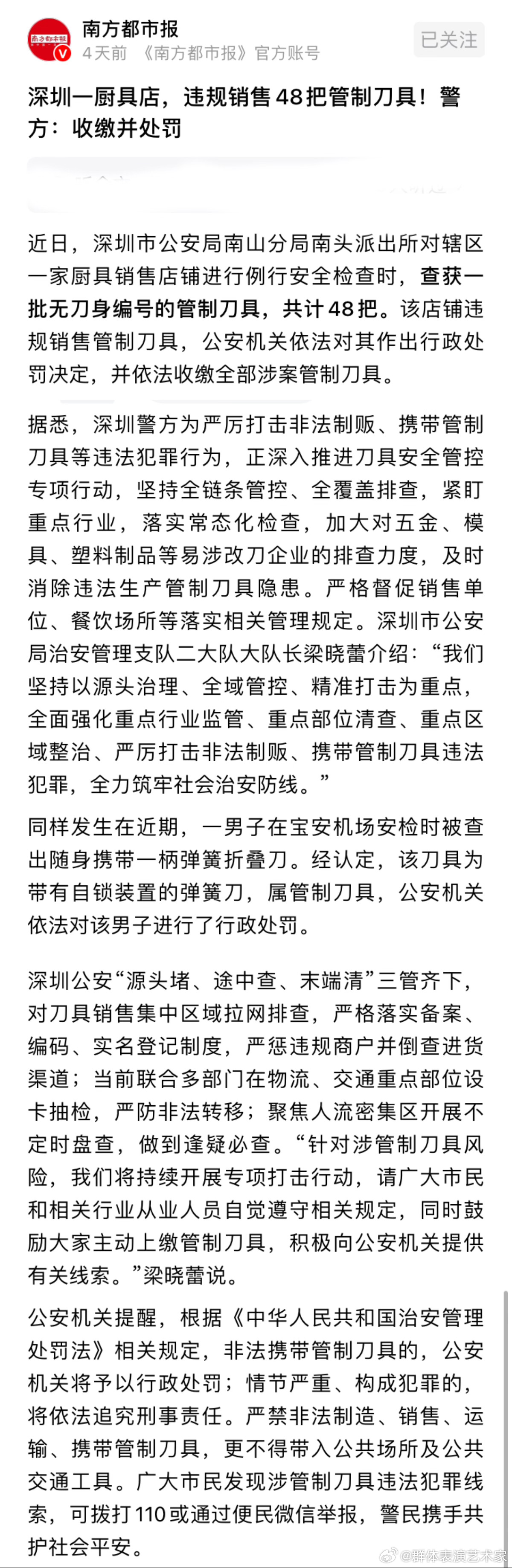 这应该从源头查起，追查是哪个厂家生产的刀具，全部堵死，发往全国的应该追回来。