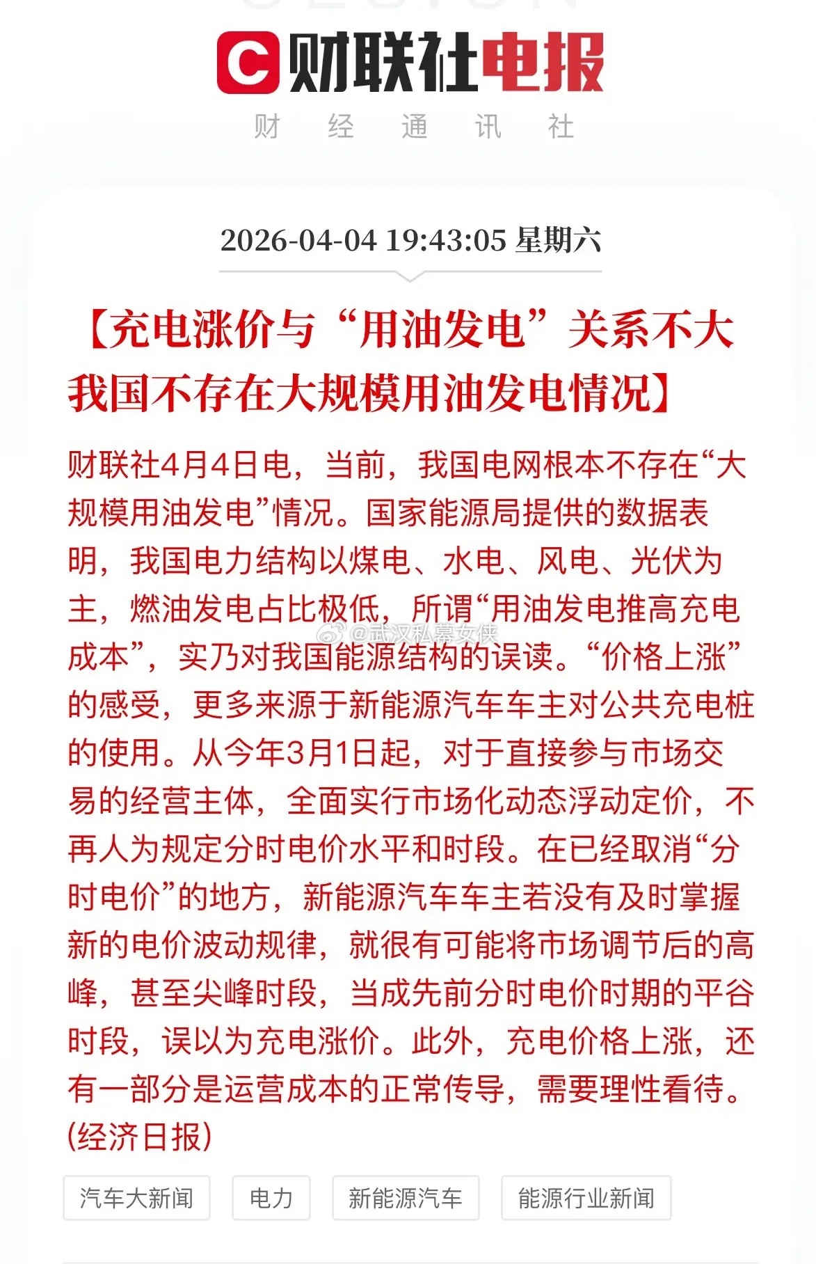 这个清明节出行，凡是开电车的，发现电价悄悄涨价了，这个辟谣很关键，充电涨价和用油
