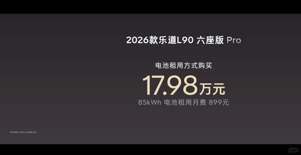 杀疯了！乐道新l90只要17.98-21.98万起了
乐道L90 六座版
17.