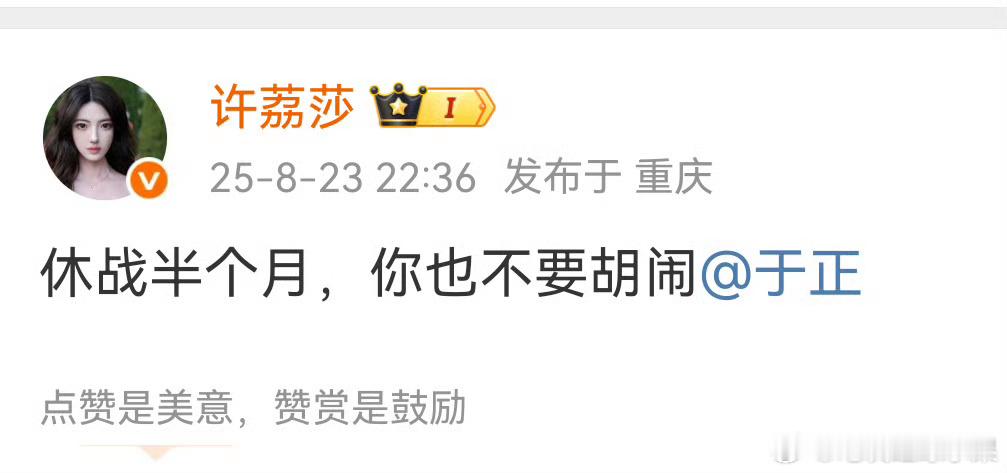 许荔莎艾特于正 说两人休战半个月。。。许凯恋情事件最新进展 ​​​