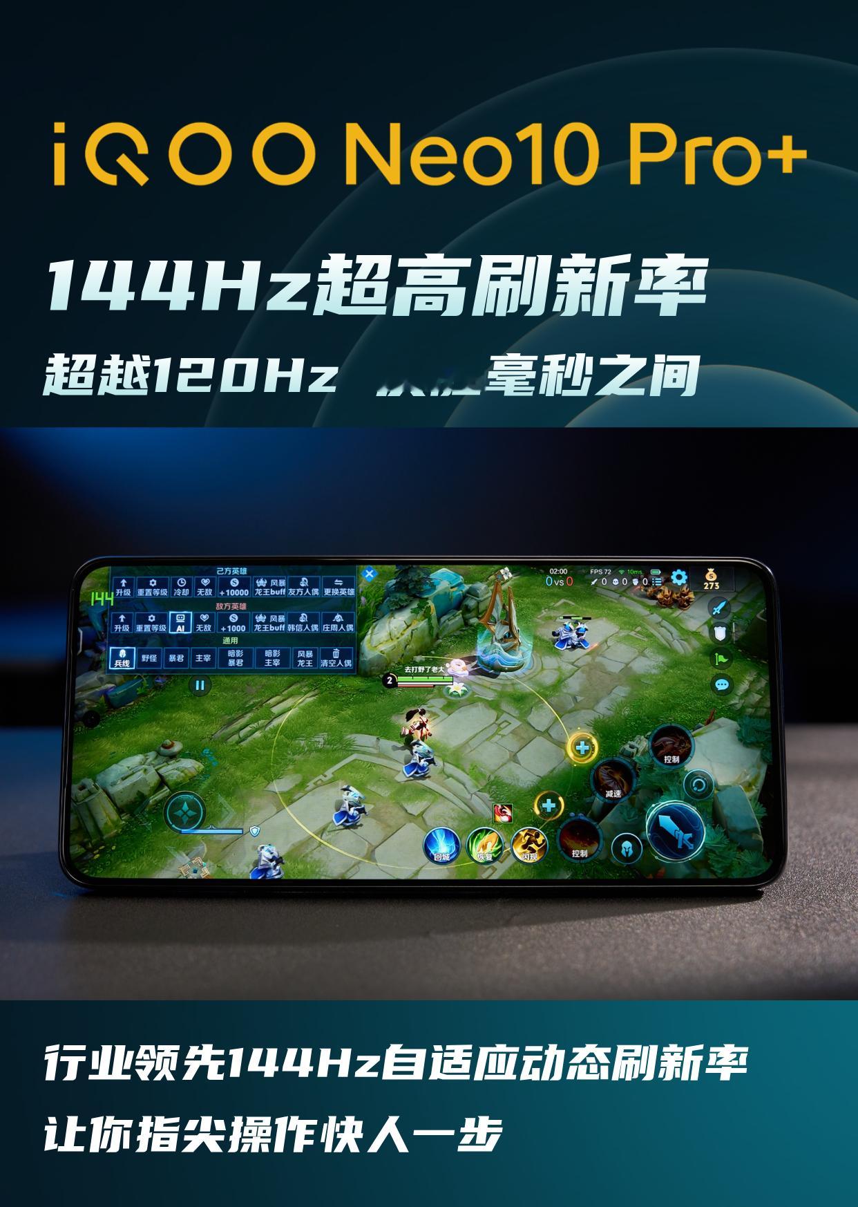 旗舰屏幕同款，iQOO Neo10 Pro+ 这次在屏幕上发力啦！可以说是3.5