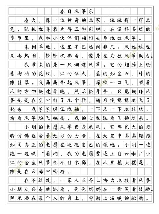 满分看图写话 放风筝《春日风筝乐》