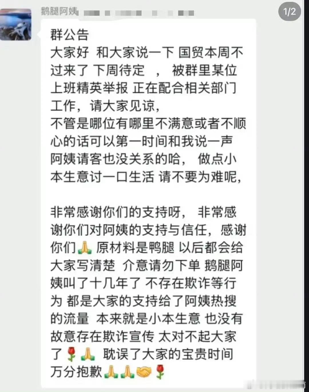鹅腿阿姨卖的是鸭腿，李代桃僵，张冠李戴，火遍高校的鹅腿阿姨翻车，多年用鸭腿冒充鹅