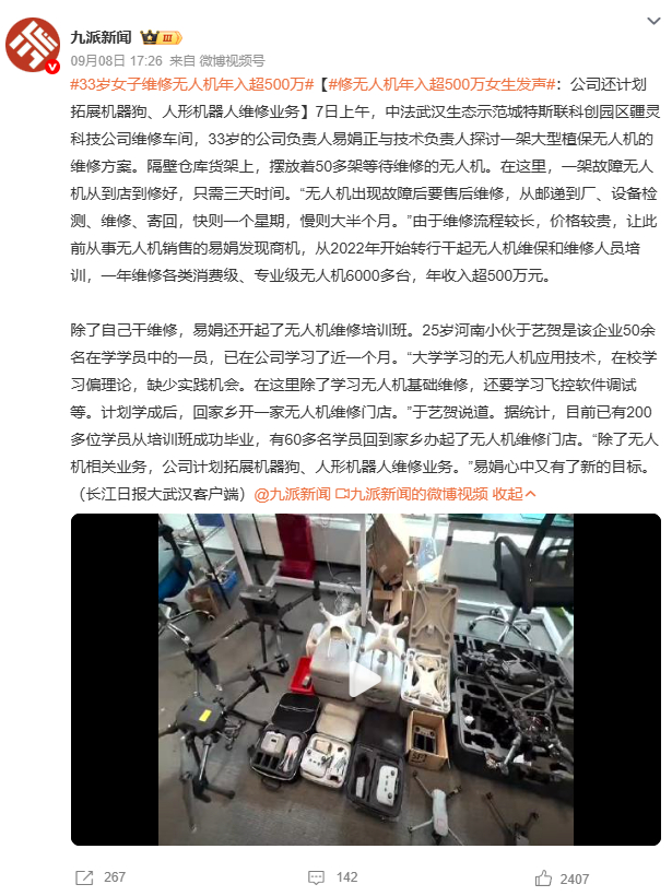 33岁女子维修无人机年入超500万武汉的易娟做到了！从饱受售后困扰到年入超 50