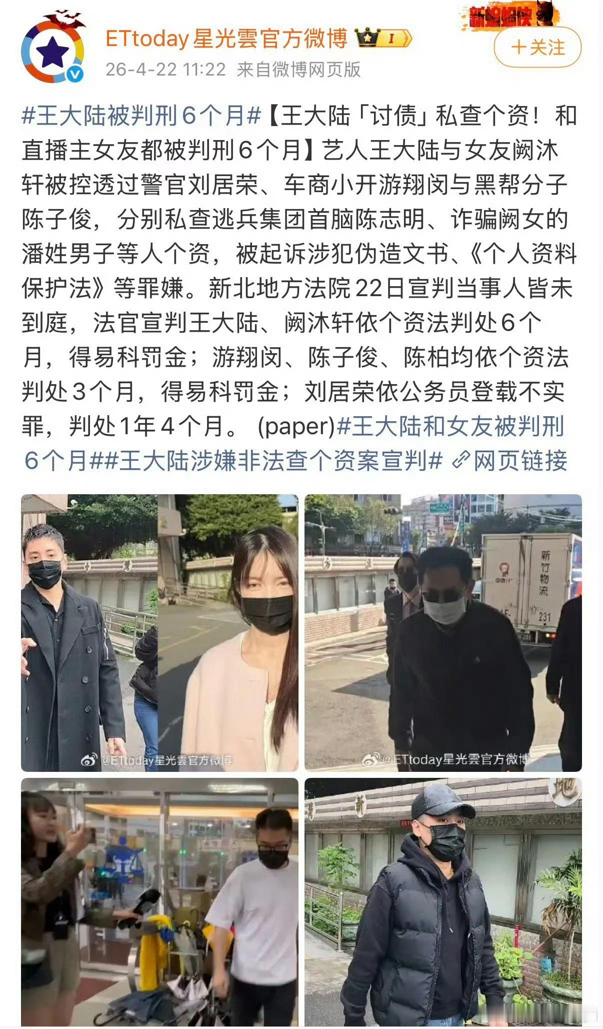 王大陆和女友获刑6个月这么严重的事，才判6个月吗？？ 