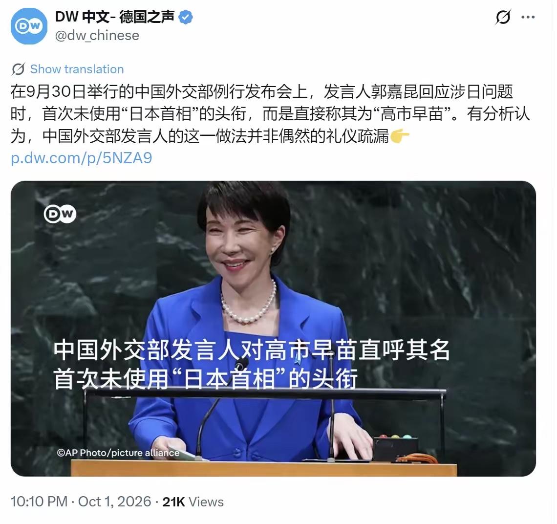 德国之声昨晚（10月1日晚）写道：“在9月30日举行的中国外交部例行发布会上，发