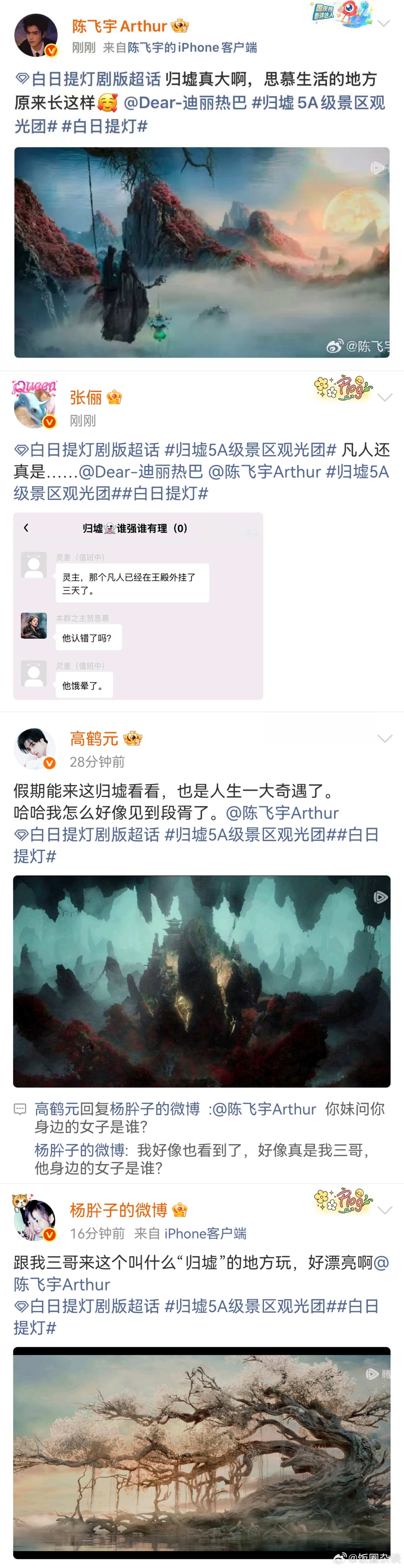 白日提灯全员把超话聊成朋友圈 笑死，主创们把超话玩成了朋友圈，有人秀加班有人秀跟