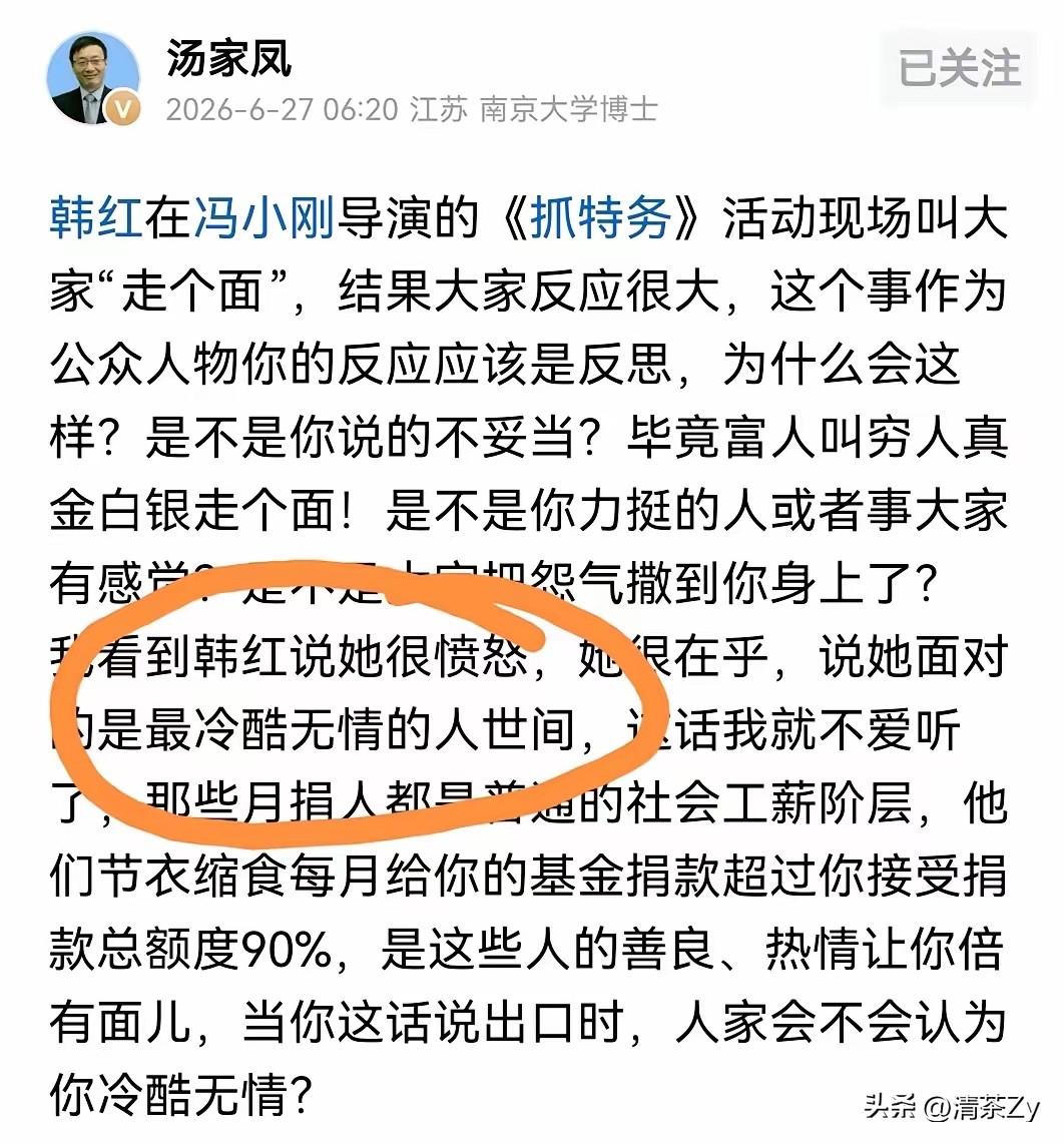 汤家凤教授批评韩红了！韩红自从“走个面”之后受到了很多人的批评与质疑，她很愤怒，