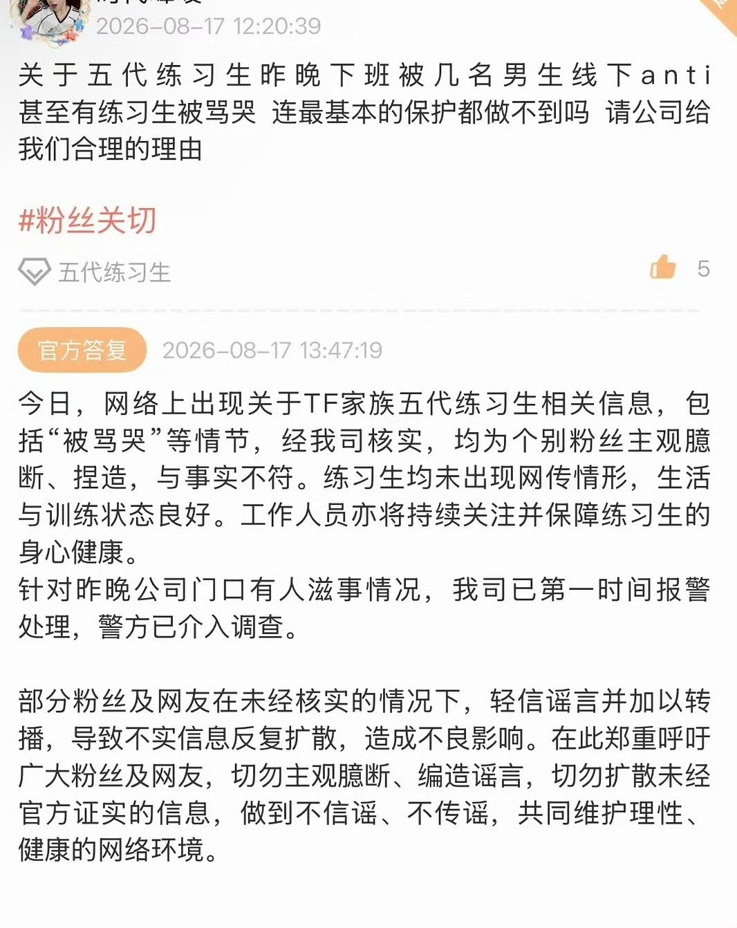时代峰峻回应练习生被anti时代峰峻回应练习生被线下anti时代峰峻回应练习生被