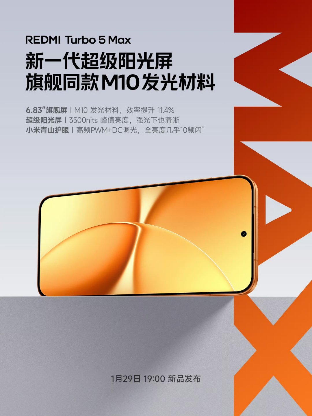 【卢伟冰：REDMI Turbo 5 Max搭载M10屏幕 3500nits亮度