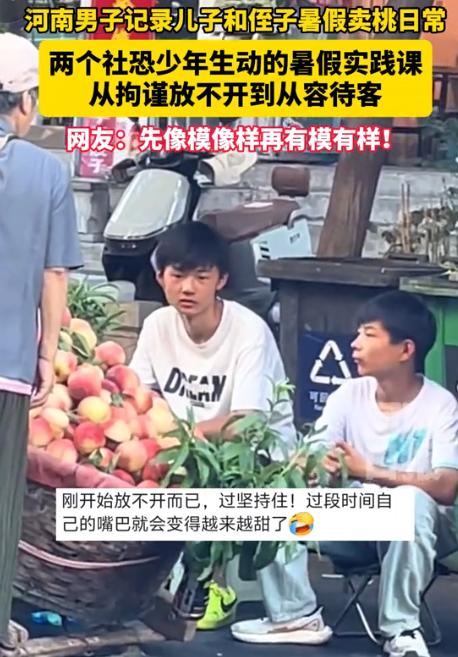 “笑不活了。”河南，一男子发现儿子和侄子性格都十分腼腆，碰见外人说话就脸红，遇上