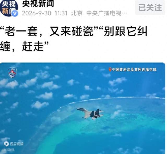 剑指黄岩岛！解放军南部战区海空警巡，释放三大强烈信号