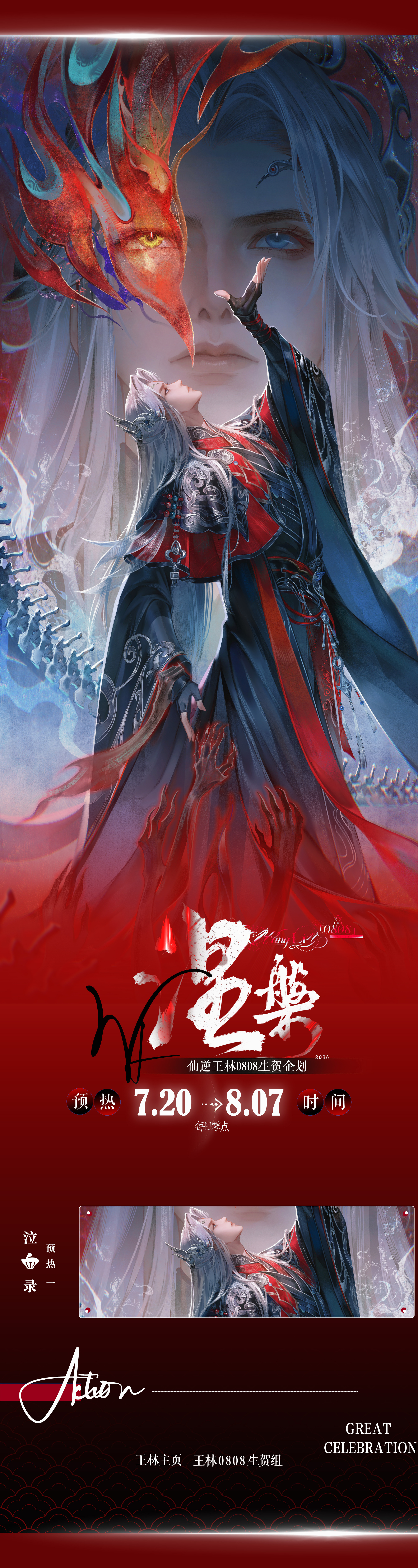 王林生日预热一出来，婉➗和剑冢仙逆cpg就坐不住了随橙想这仅仅是预热的第一天呢自