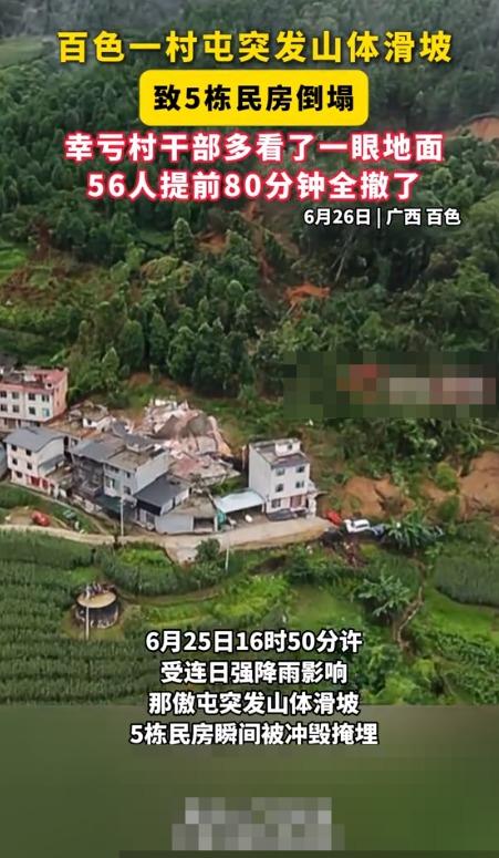 一场来势汹汹的山体滑坡，5 栋民房瞬间被山体泥土吞噬，56 位村民却全部平安脱险