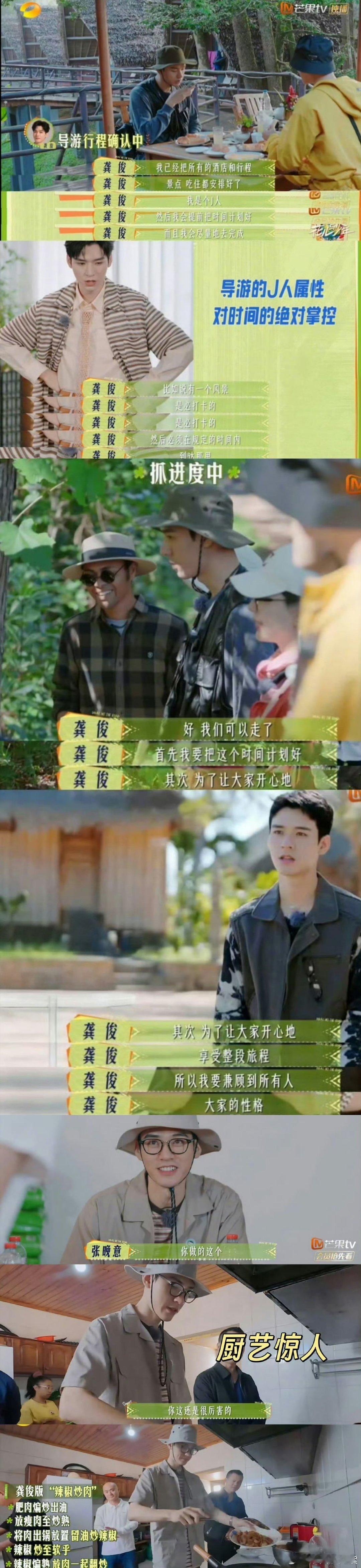 没有人看了花少不被龚俊迷倒看《花儿与少年7》彻底沦陷于龚俊！不仅会做超香的辣椒炒