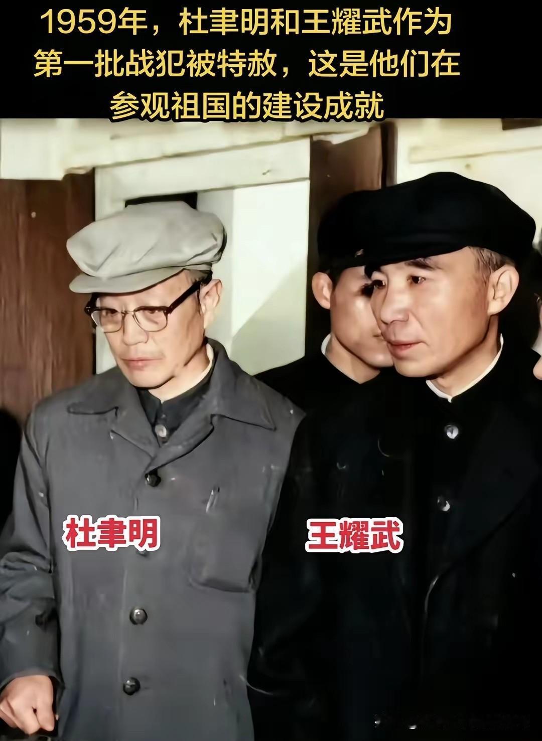 1959年首批特赦战犯：杜聿明、王耀武等10人获释，抗日名将的晚年归途令人感慨