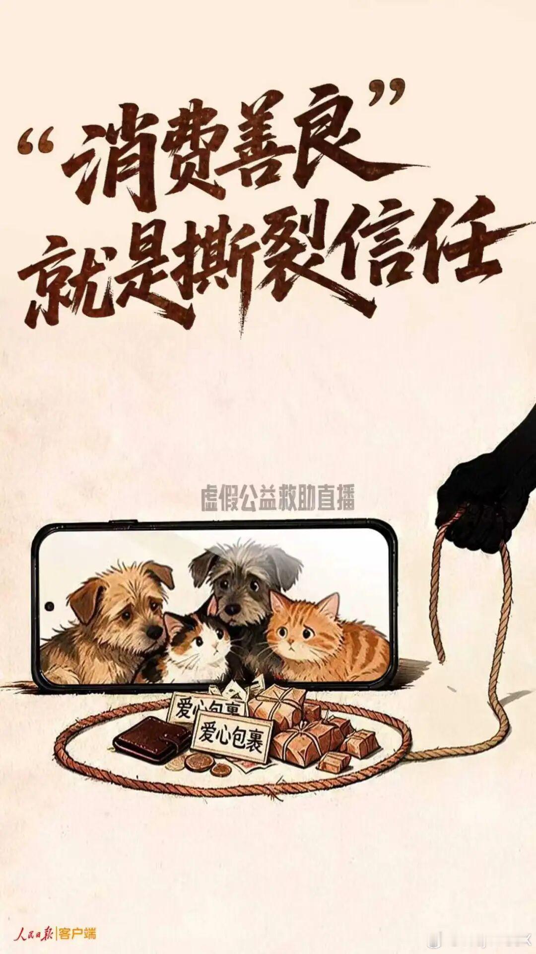 近日，媒体曝光河南商水县某团伙以“救助小动物”的名义，两年骗取1500多名爱心人