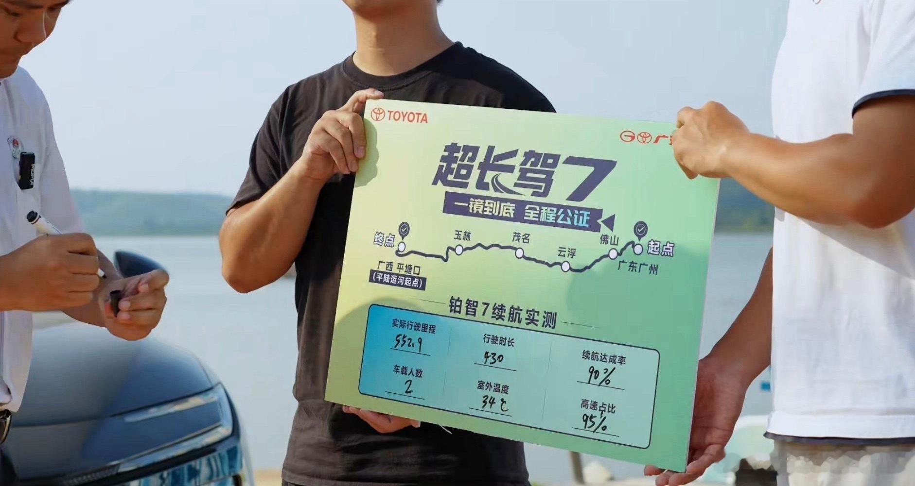 看到铂智7这次长续航测试还挺让人眼前一亮，直接找了南沙公证处全程监督，一镜到底录