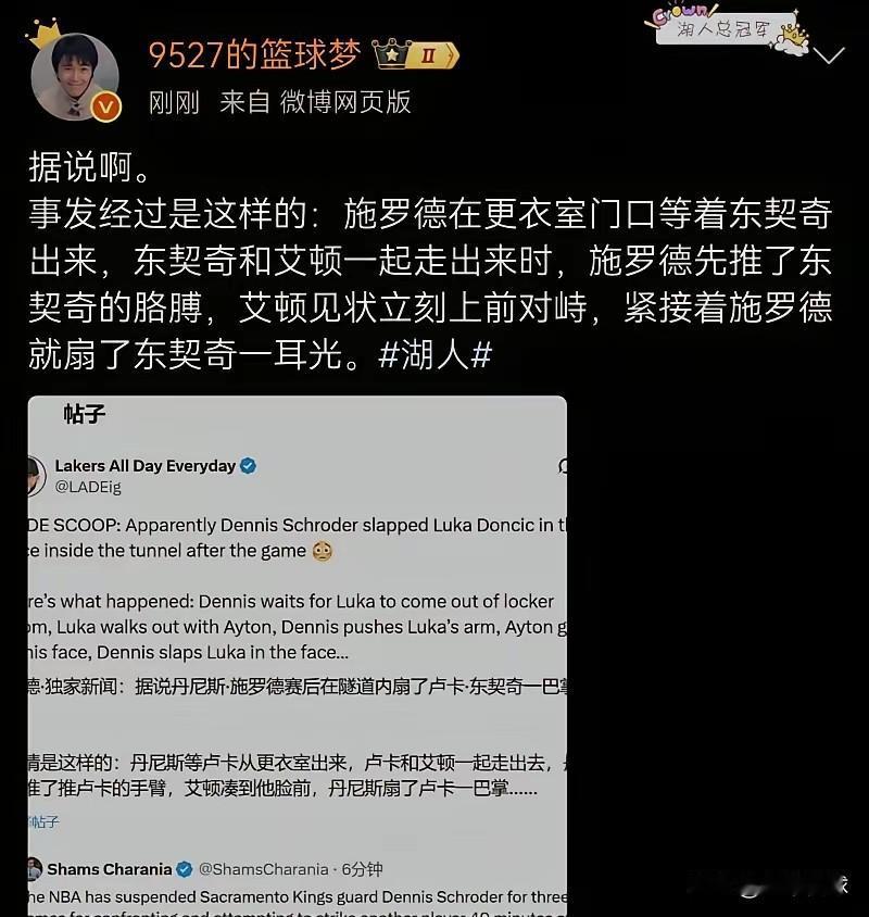 施罗德有点逗，还赛场下找东契奇死拼单挑！有点像小孩子打架的意思。
东契奇说的不错