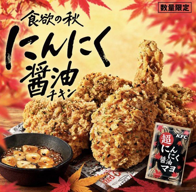【肯德基新品「蒜香酱油鸡」回归】肯德基将于9月16日起再次推出「蒜香酱油鸡」。酥