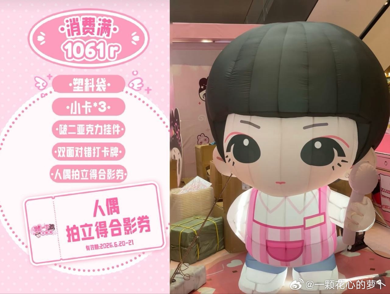 tg 杨博文家快闪店消费满1061r就可以和人偶合照哦 