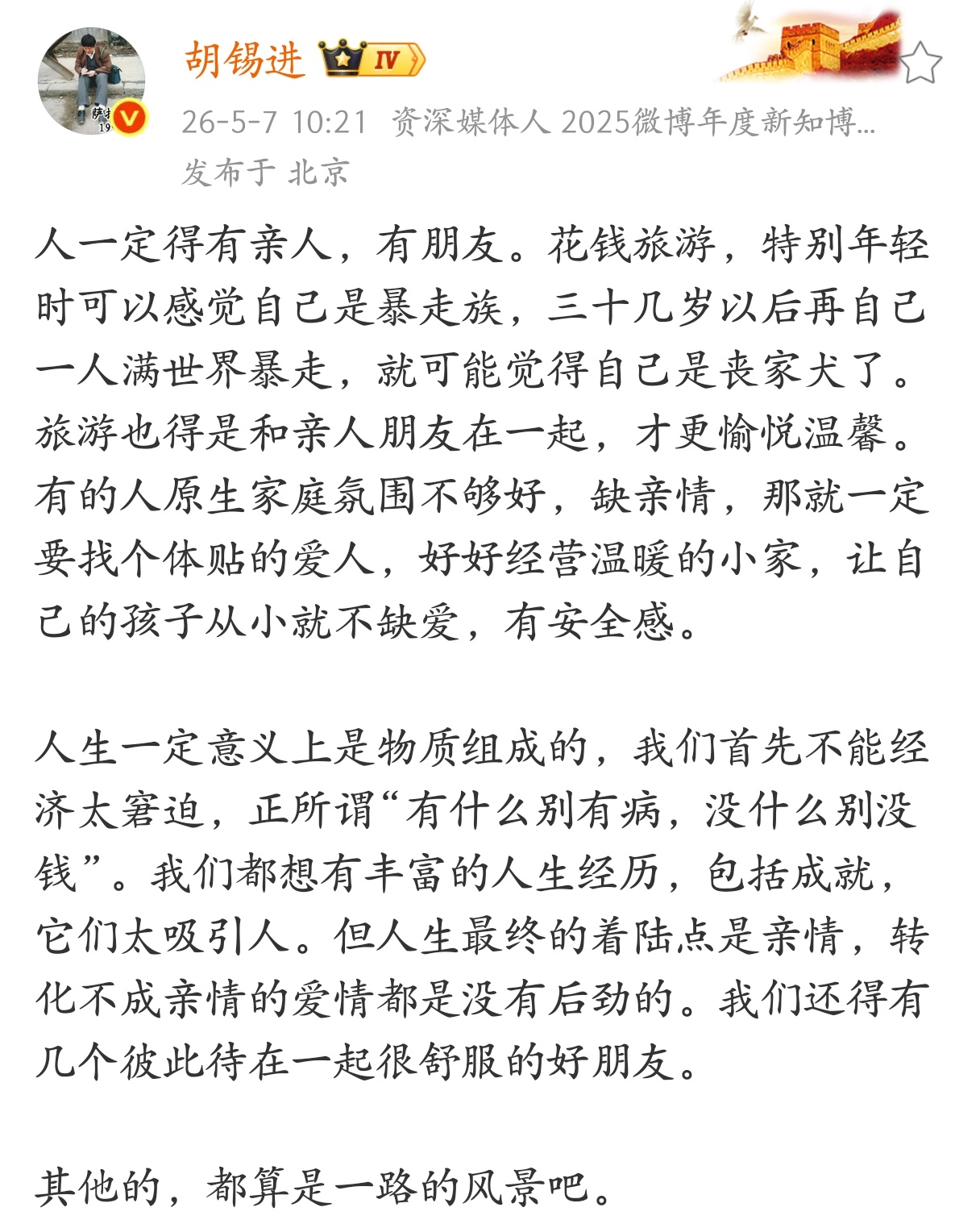 这段人生感悟，绝对是胡锡进讲过最有道理的话了。 