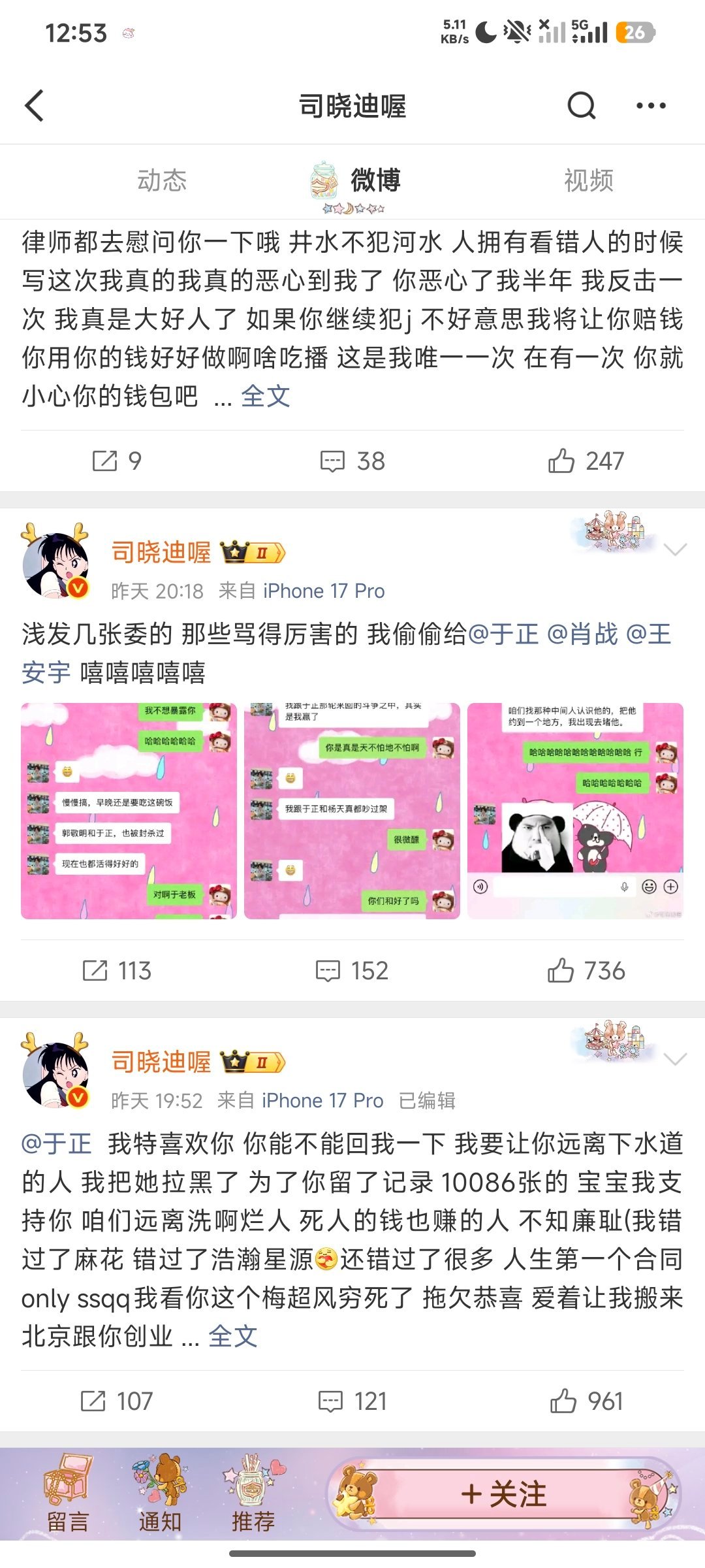 司晓迪又咋了 看起来都没多少人搭理她了 什么时候发个红的 