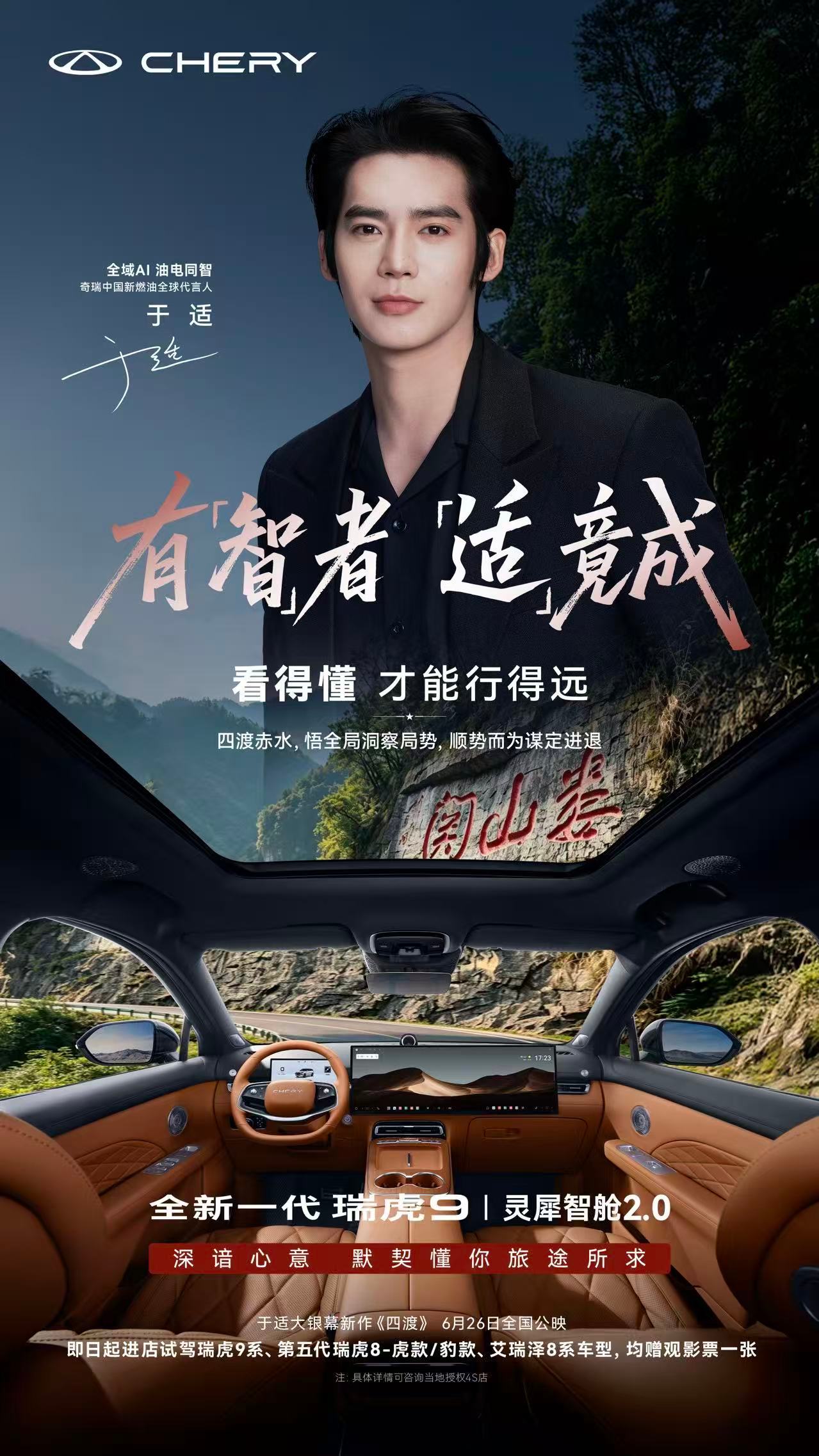 体验了下全新一代瑞虎9，整车智能配置感受不错。很喜欢和于适联动的这个立意，行路本