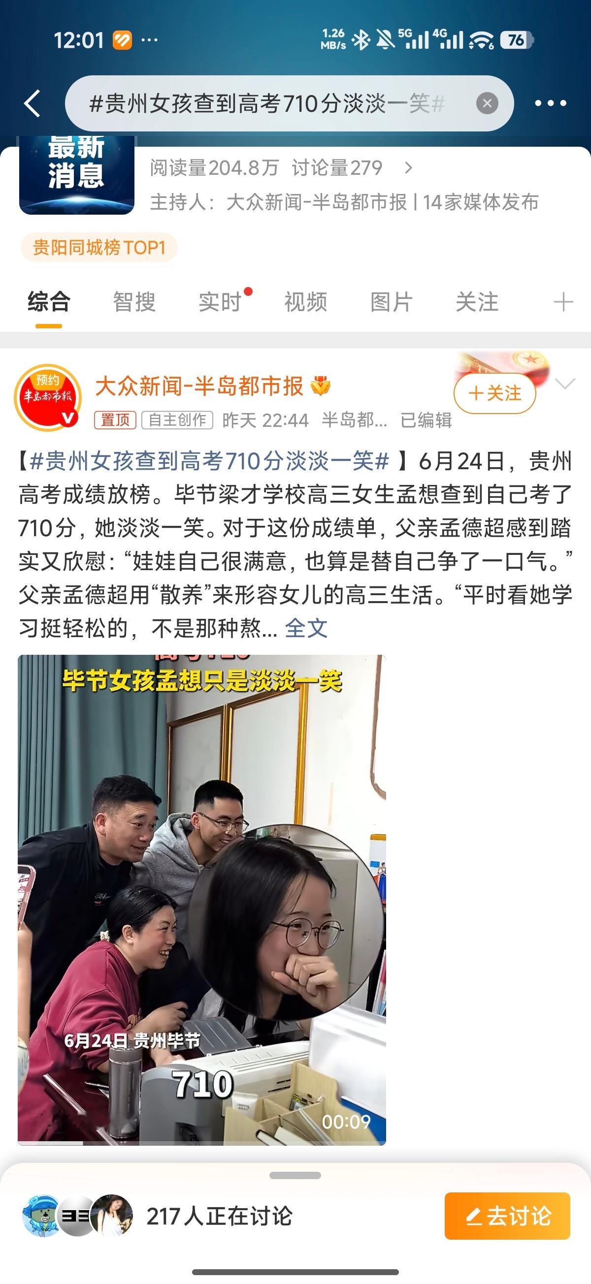 贵州女孩查到高考710分淡淡一笑这分数，清华北大稳稳的了。