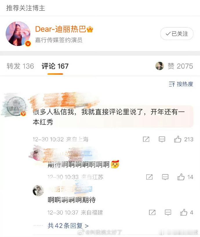 迪丽热巴还有红秀开年刊迪丽热巴有两本开年刊双开年刊的成绩亮眼，既是时尚资源的认可