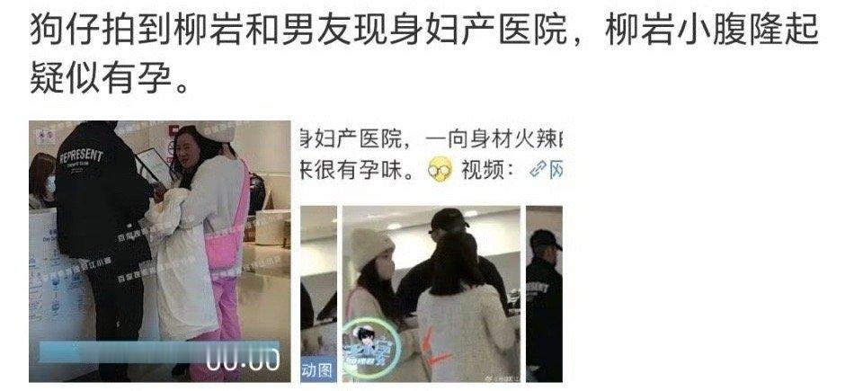 柳岩现身妇产医院做检查 狗仔总是对女明星的肚子过分在意[怒] 