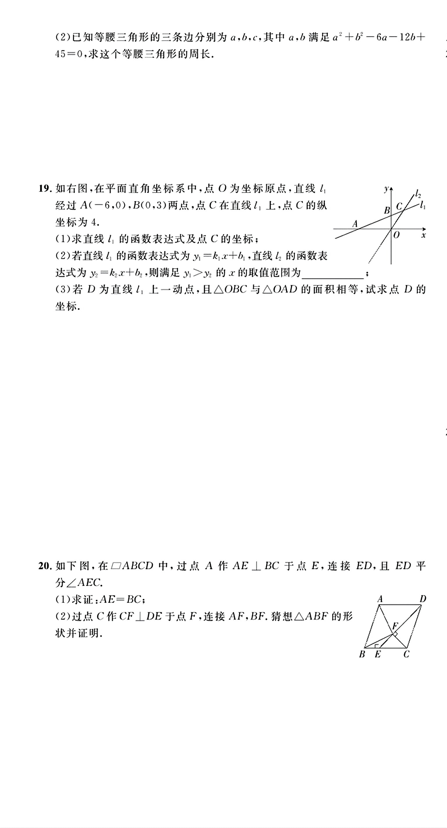 初中数学 北师大八年级下册数学期末卷 