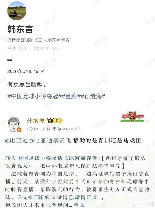 看到6月6号，孙继海居然称董路带的少年足球队是马戏团，我想矫情说一句，可能这个圈